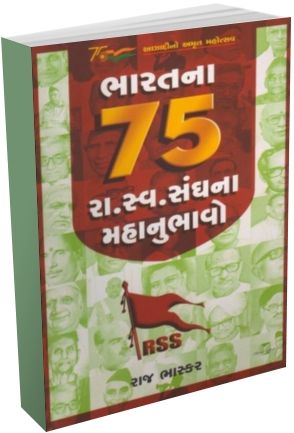 Bharat Na 75 Ra. Swa. Sanghna Mahanubhavo